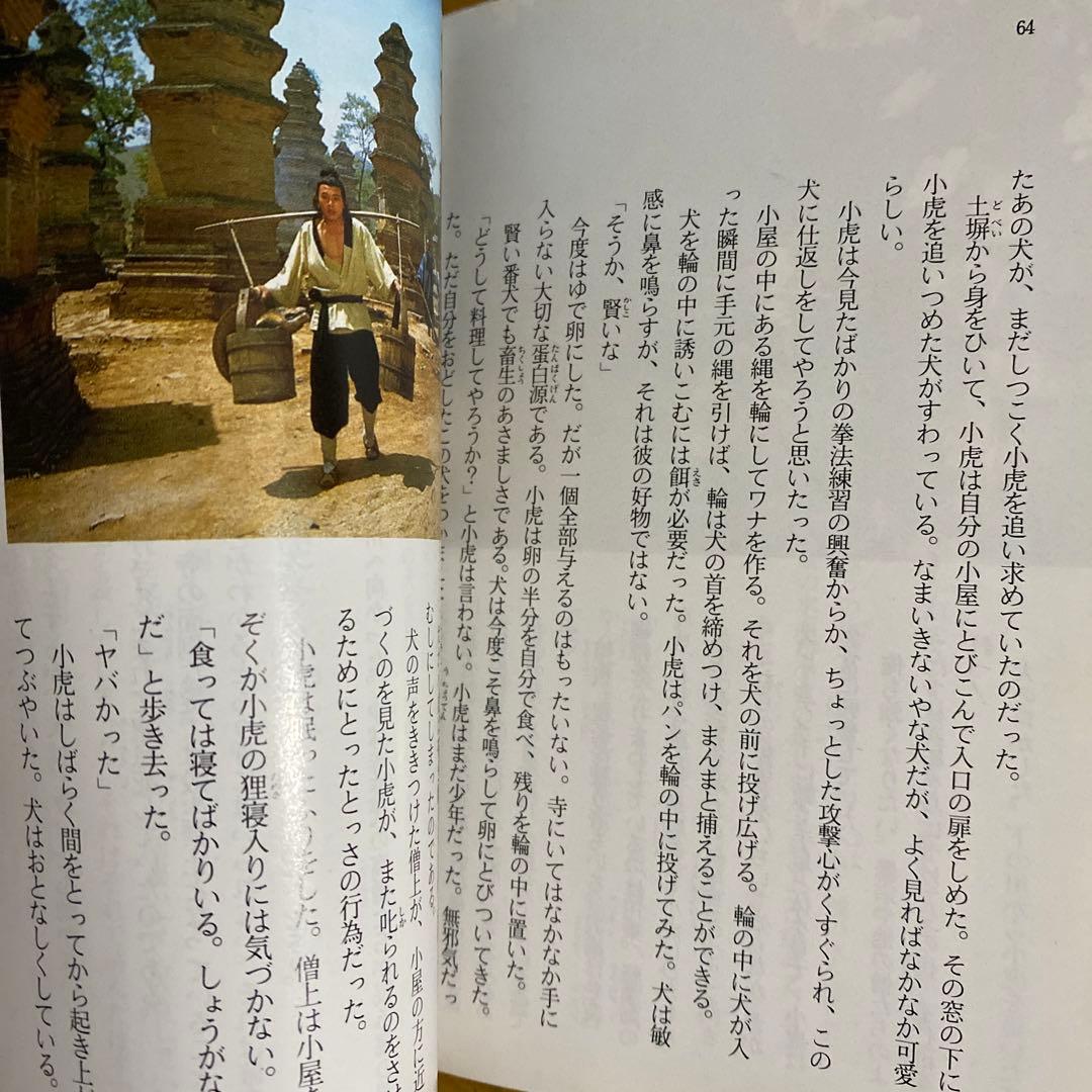 決定版　少林寺