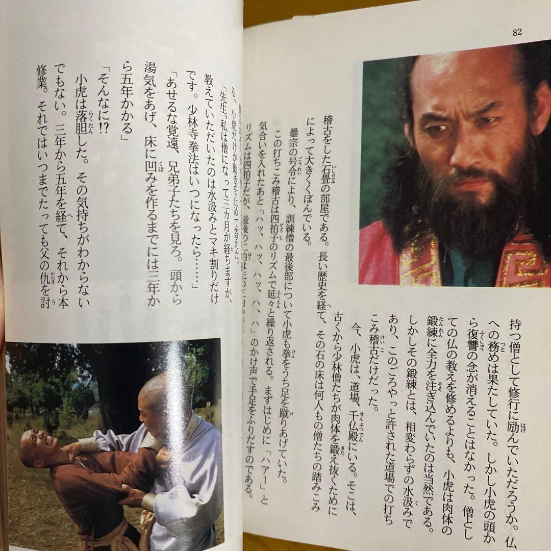 決定版　少林寺