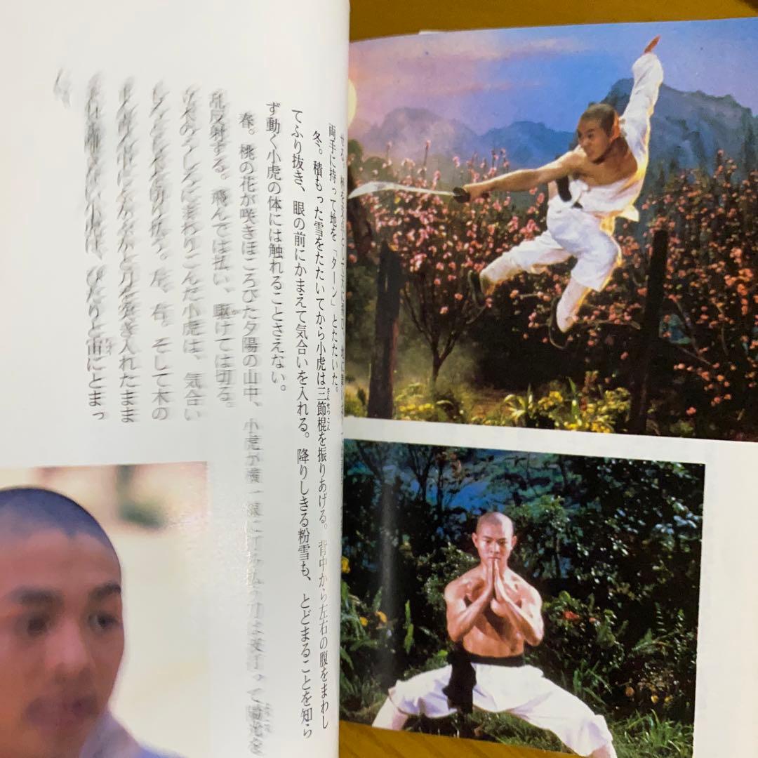 決定版　少林寺