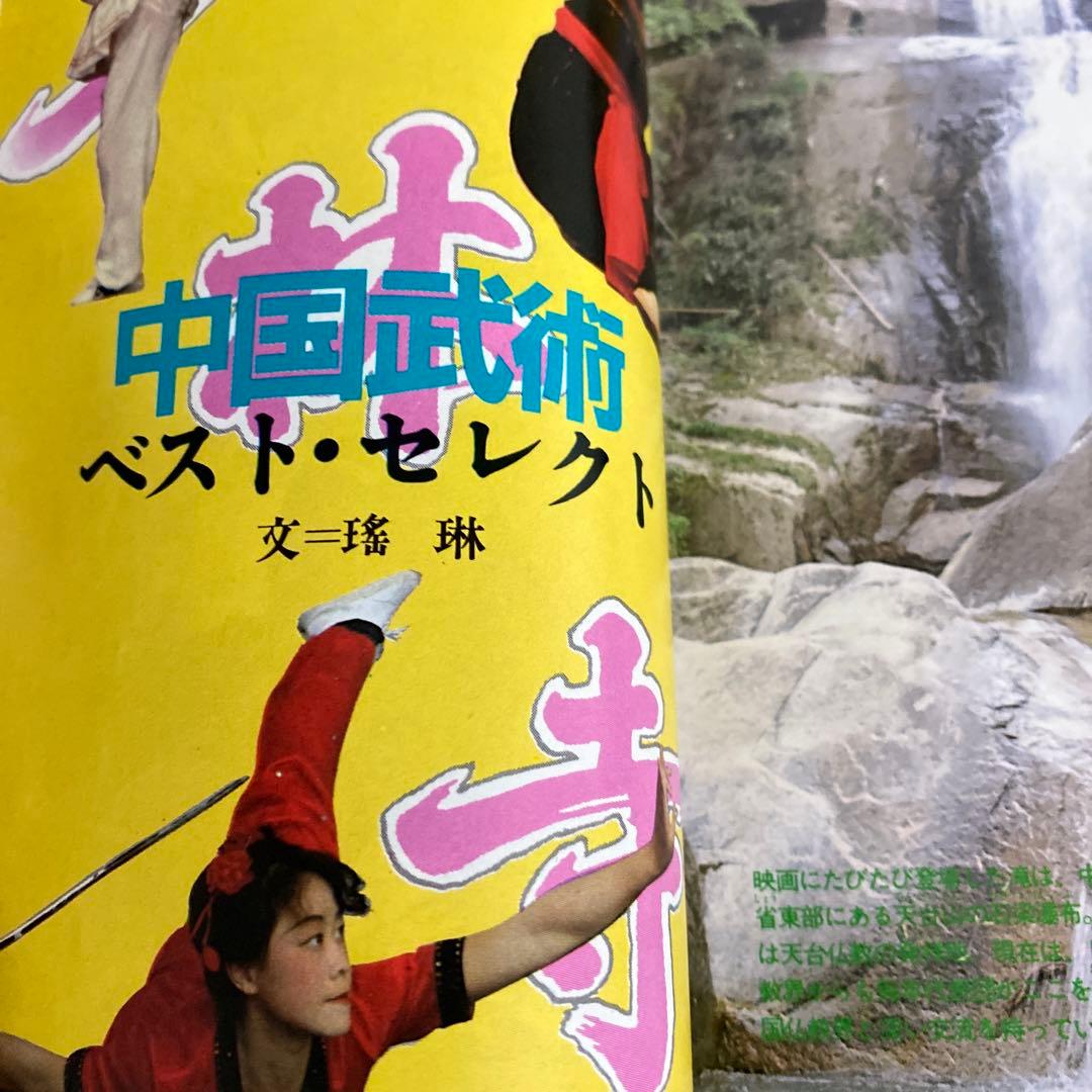 決定版　少林寺