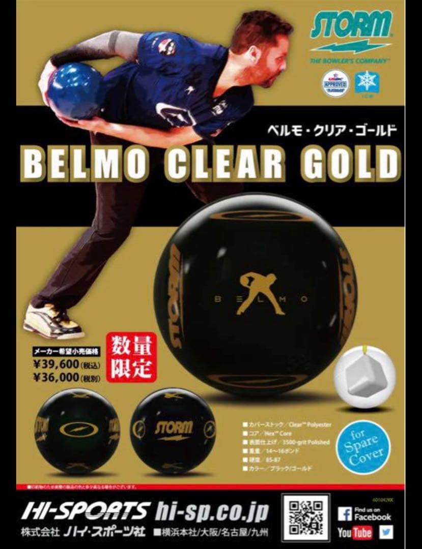 ボウリング　ベルモ　クリアゴールド　15ポンド