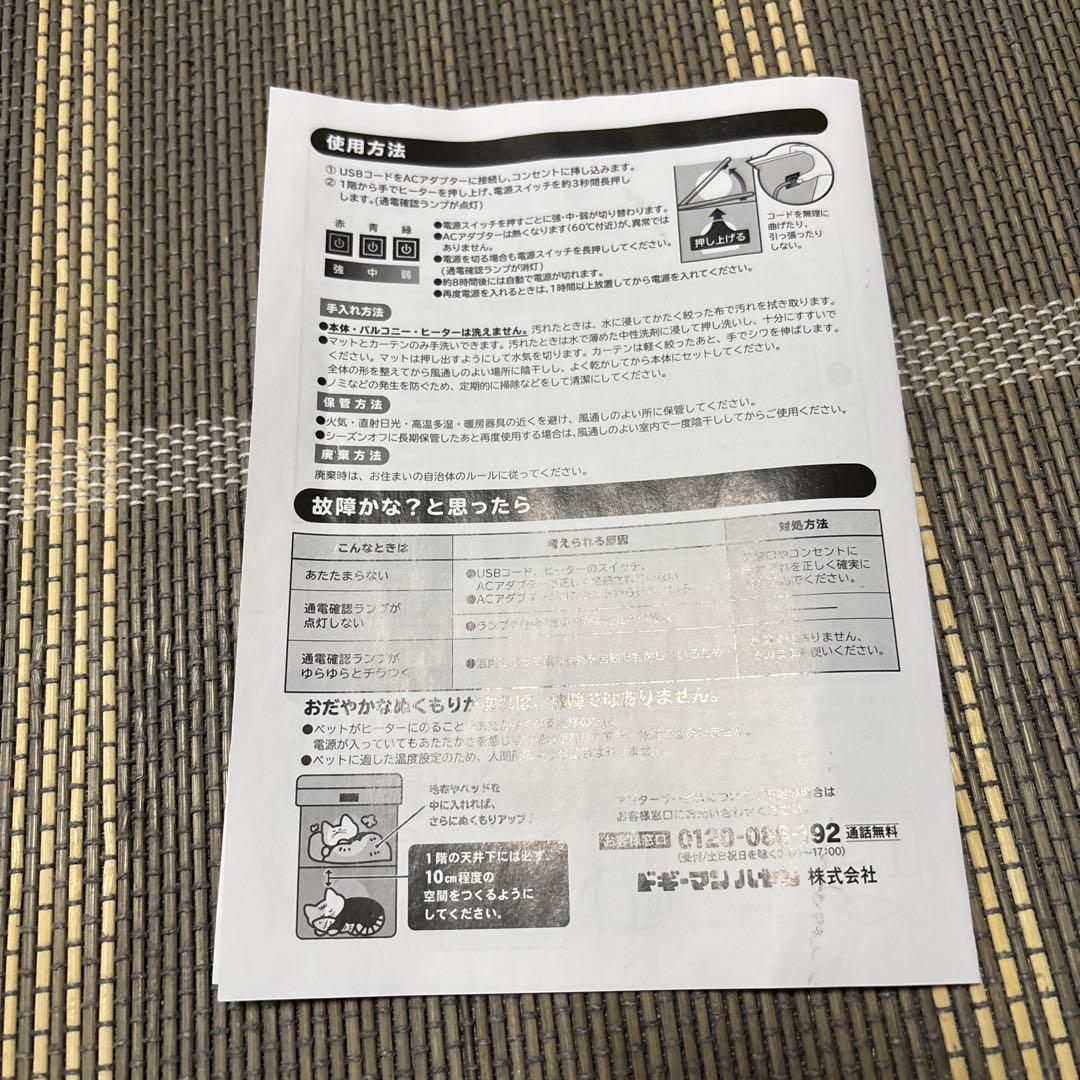 ペットヒーター　猫用