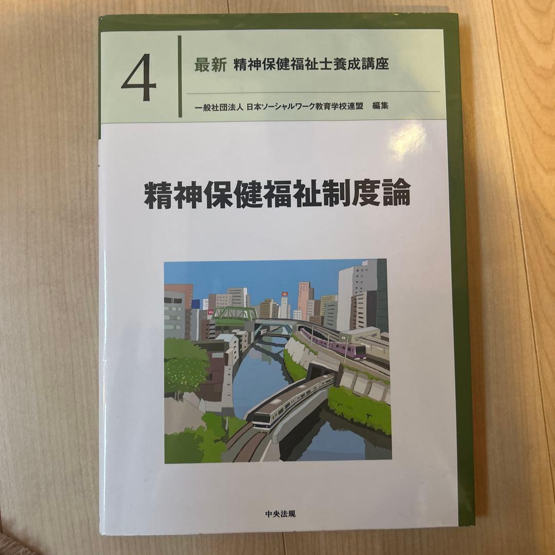 精神障害リハビリテーション論