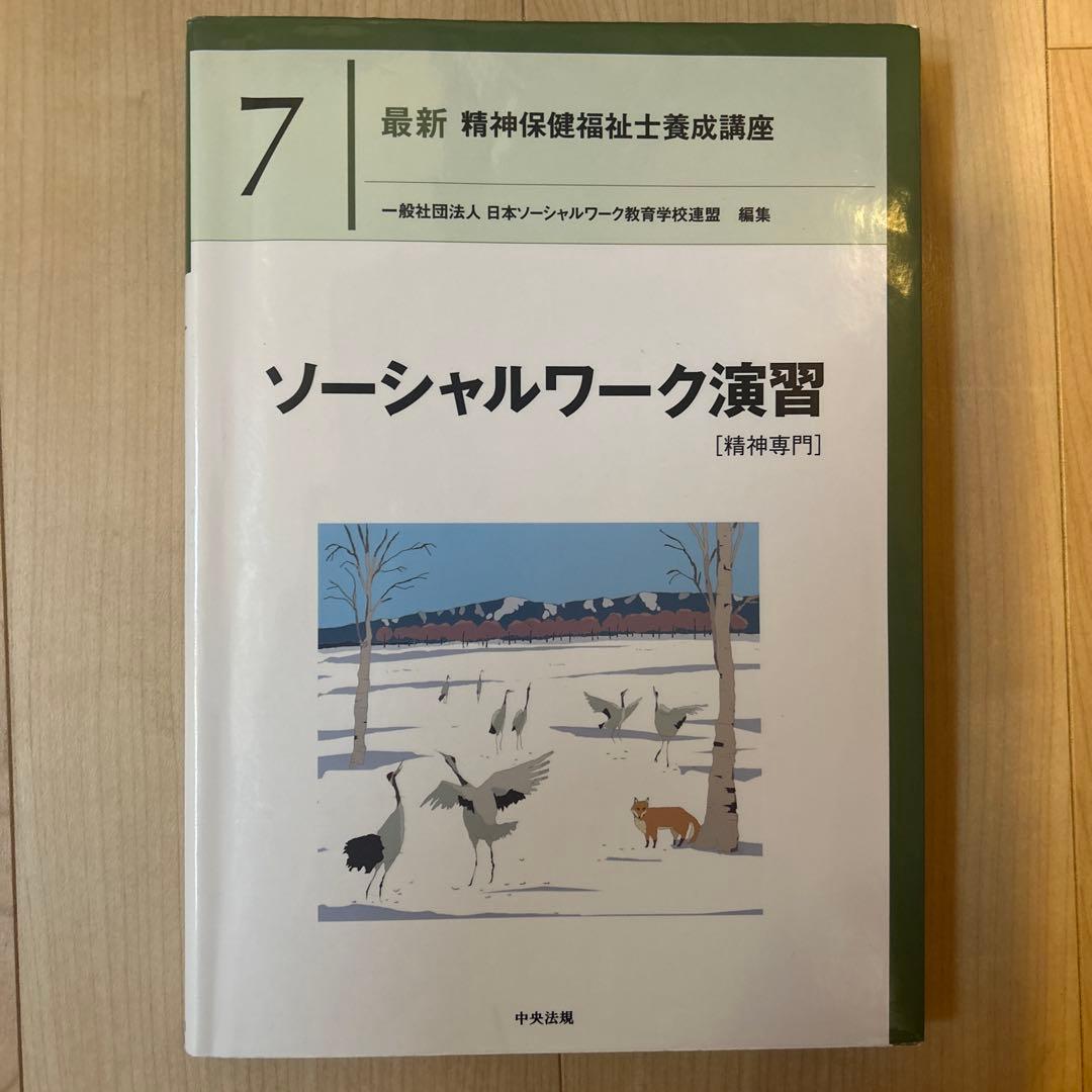 精神障害リハビリテーション論