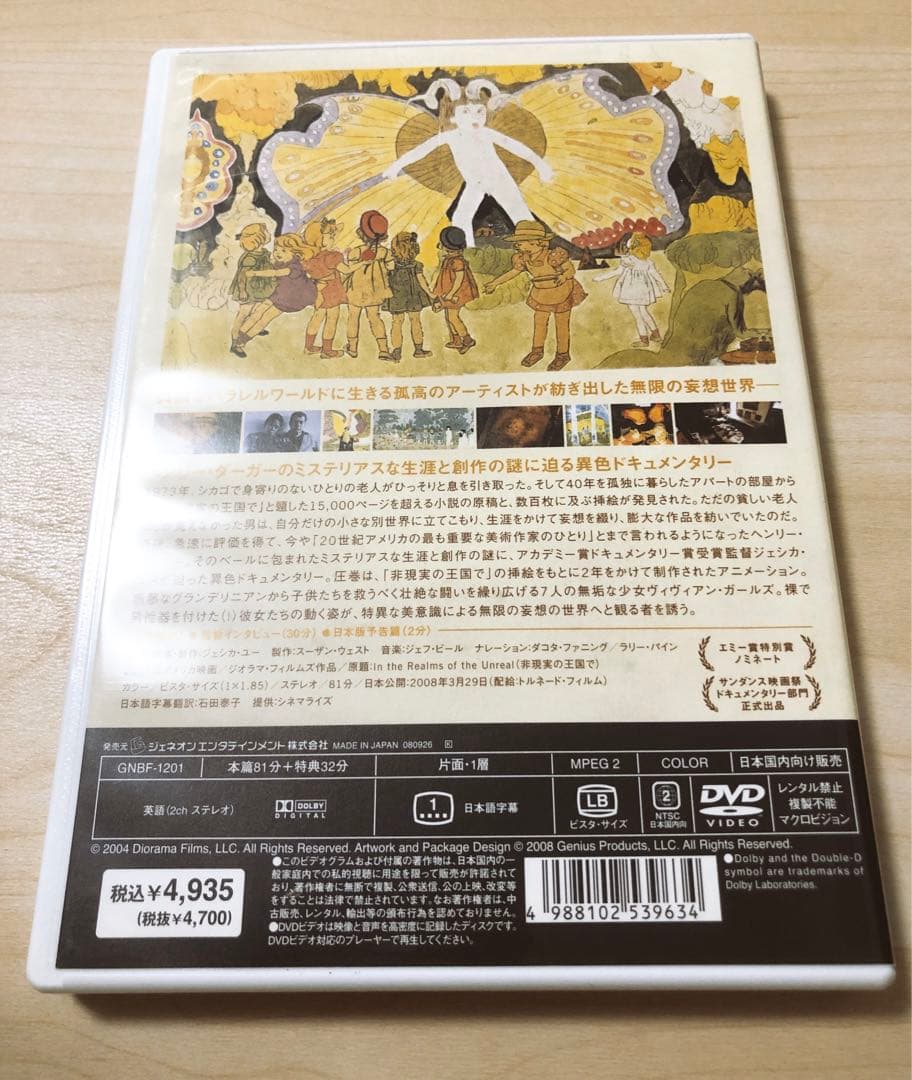 非現実の王国で ヘンリー・ダーガーの謎 デラックス版('04米)