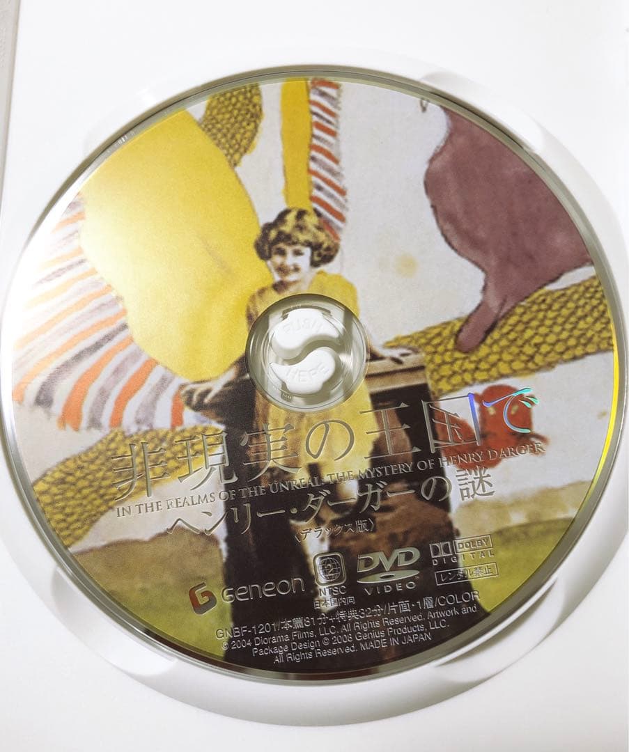 非現実の王国で ヘンリー・ダーガーの謎 デラックス版('04米)