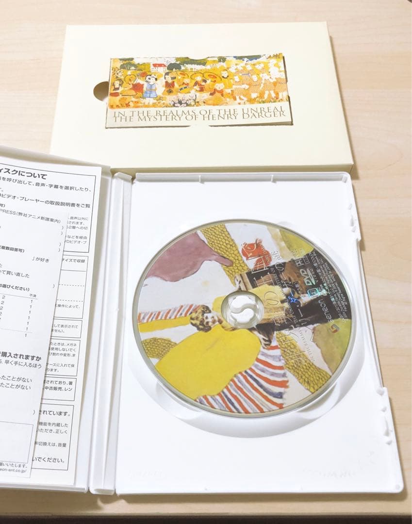 非現実の王国で ヘンリー・ダーガーの謎 デラックス版('04米)