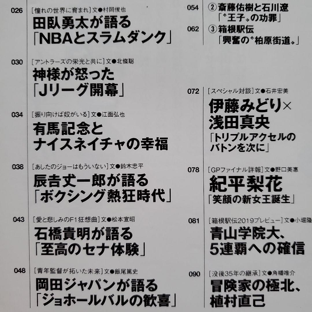 ☆Number☆ナンバー 968・969☆特集 大谷翔平 平成31年1月17日