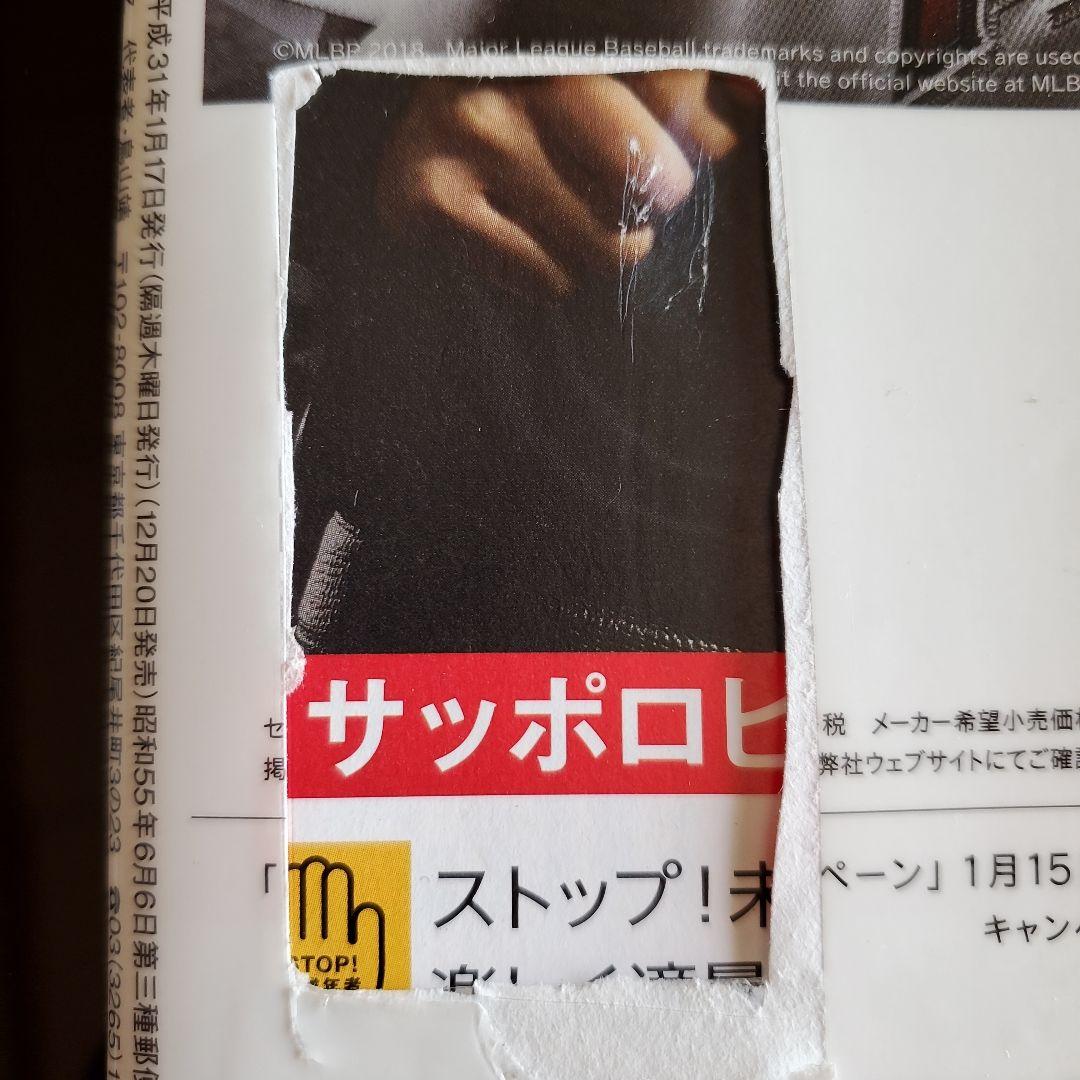 ☆Number☆ナンバー 968・969☆特集 大谷翔平 平成31年1月17日