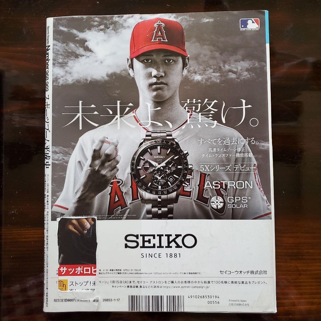 ☆Number☆ナンバー 968・969☆特集 大谷翔平 平成31年1月17日
