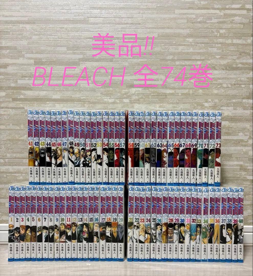 【美品 】BLEACH ブリーチ 全74巻　送料込み