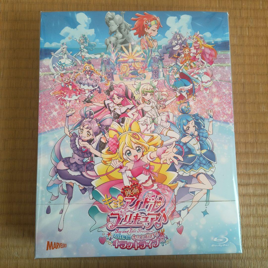 映画キミとアイドルプリキュア♪お待たせ!キミに届けるキラッキライブ! 特装版(…