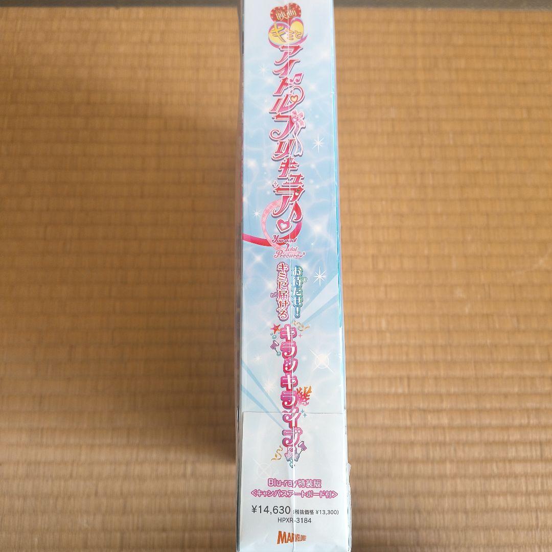 映画キミとアイドルプリキュア♪お待たせ!キミに届けるキラッキライブ! 特装版(…