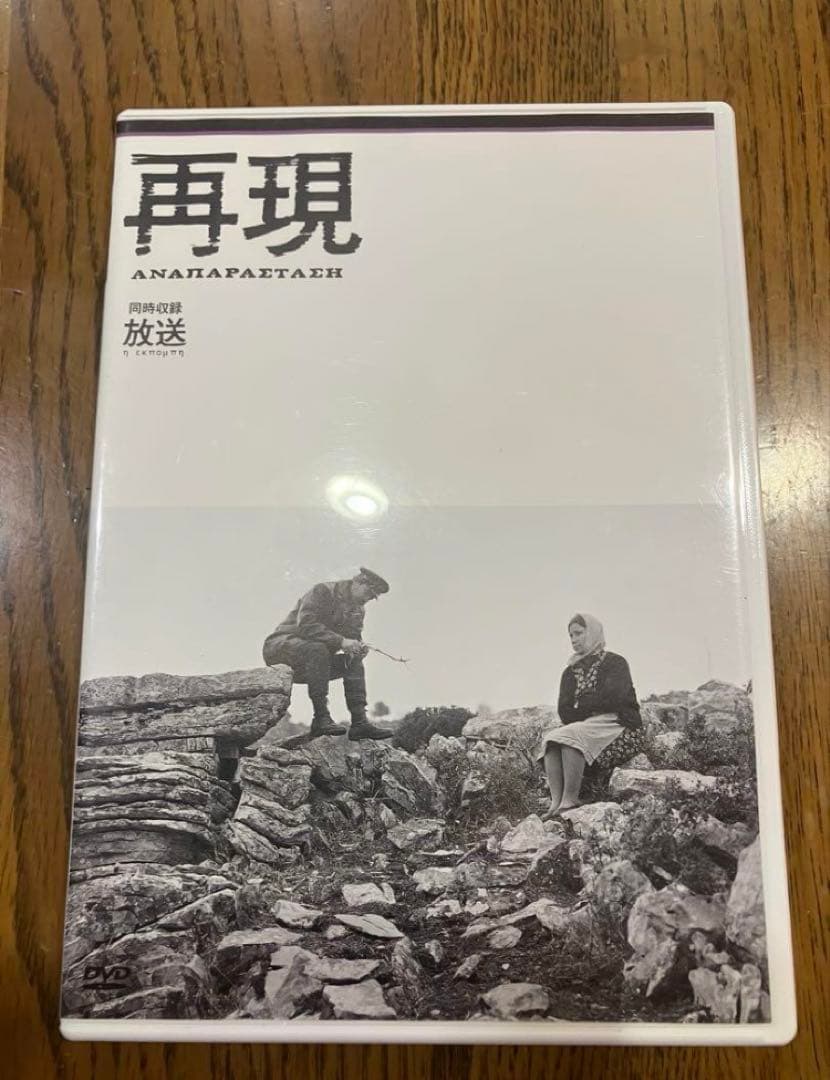 【希少品】テオ アンゲロプロス全集 DVD BOX Ⅳ 永遠の旅