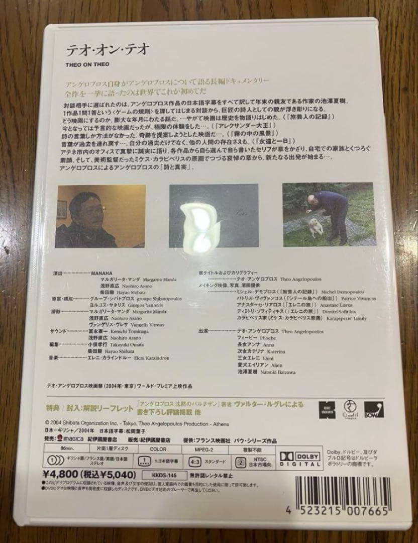 【希少品】テオ アンゲロプロス全集 DVD BOX Ⅳ 永遠の旅