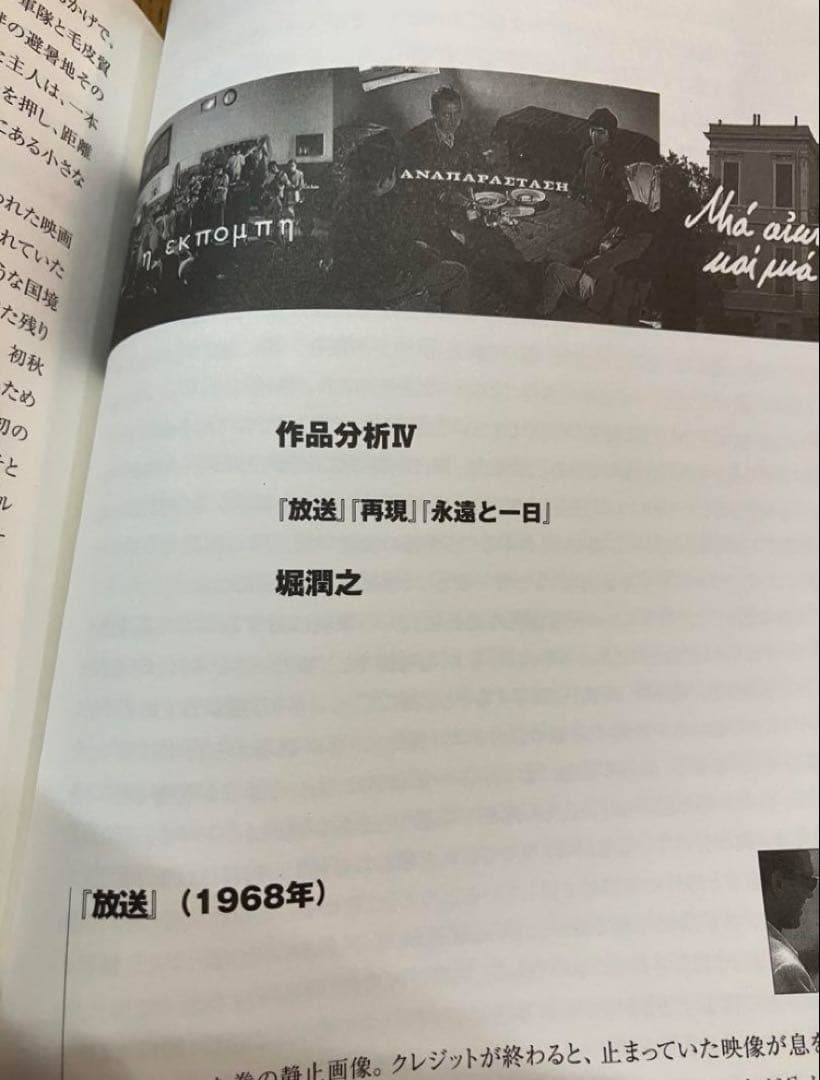 【希少品】テオ アンゲロプロス全集 DVD BOX Ⅳ 永遠の旅