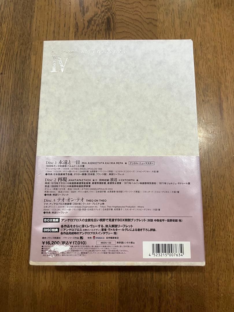 【希少品】テオ アンゲロプロス全集 DVD BOX Ⅳ 永遠の旅