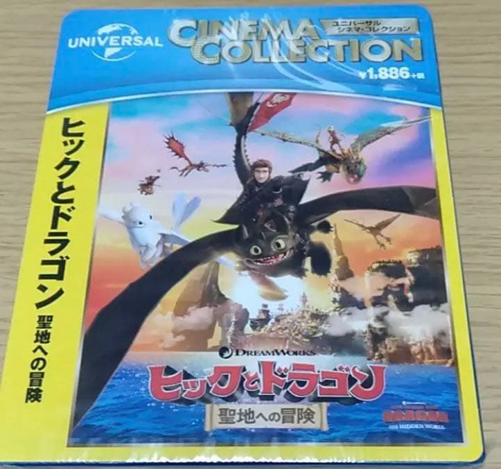 ヒックとドラゴン 聖地への冒険 ブルーレイ 新品未開封