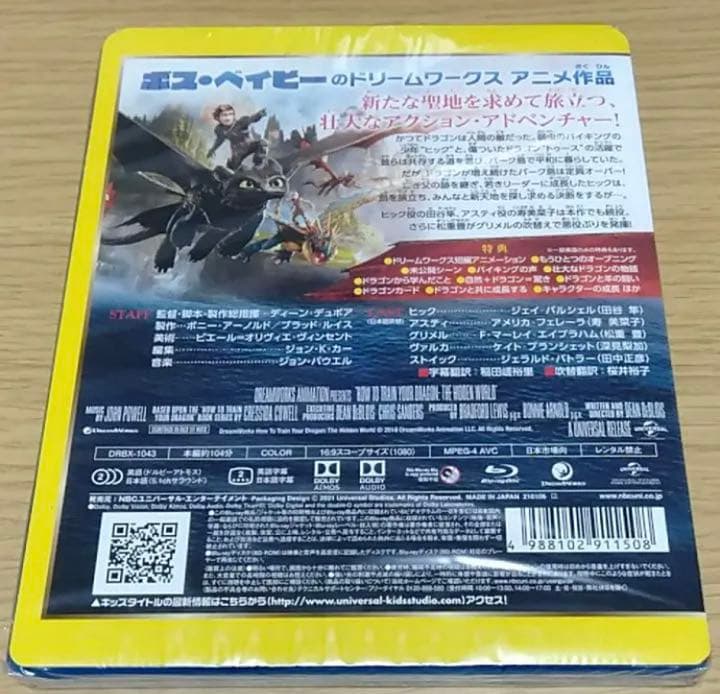 ヒックとドラゴン 聖地への冒険 ブルーレイ 新品未開封