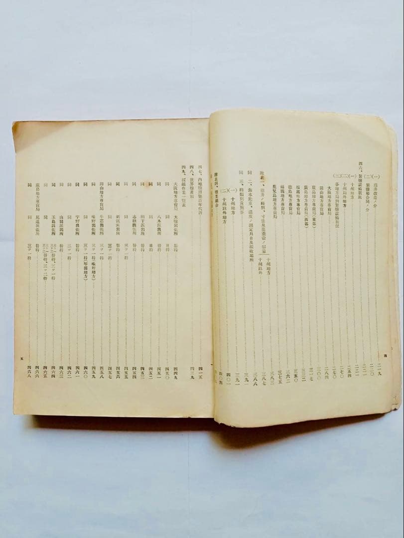 鹽技術関係参考資料　専売局　昭和11年9月