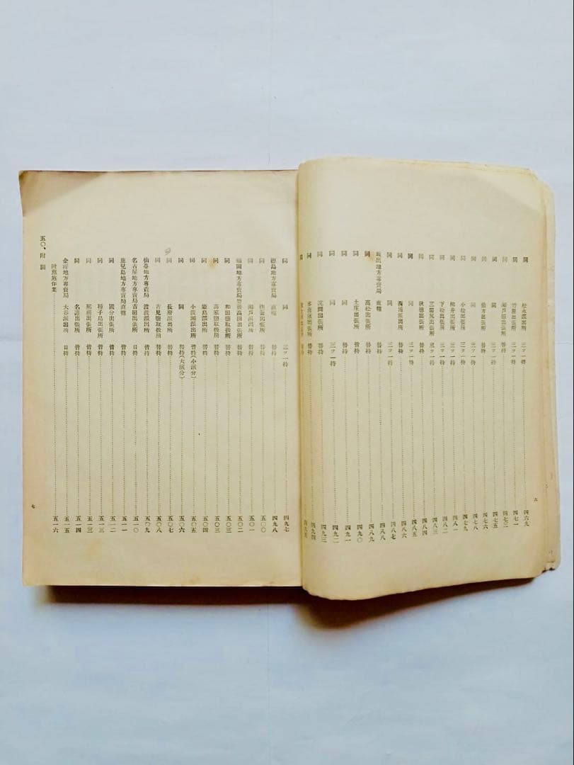 鹽技術関係参考資料　専売局　昭和11年9月