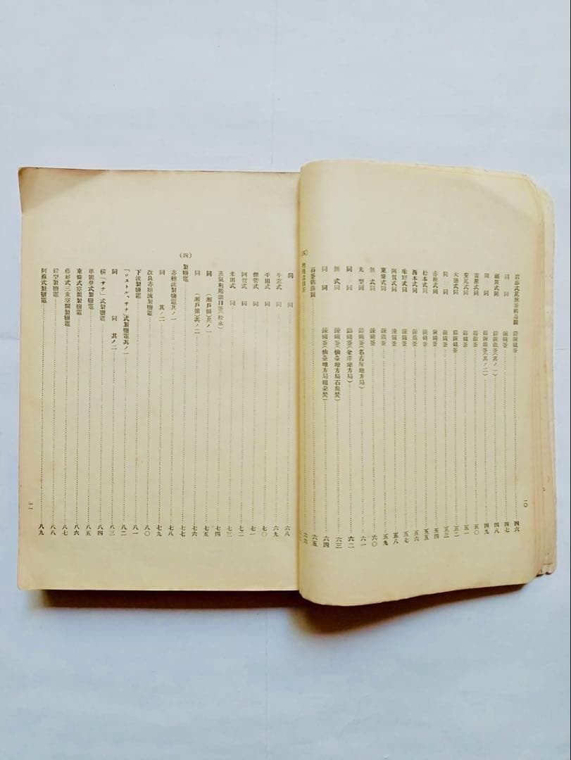 鹽技術関係参考資料　専売局　昭和11年9月