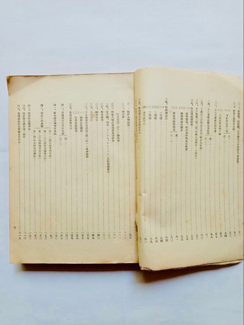 鹽技術関係参考資料　専売局　昭和11年9月