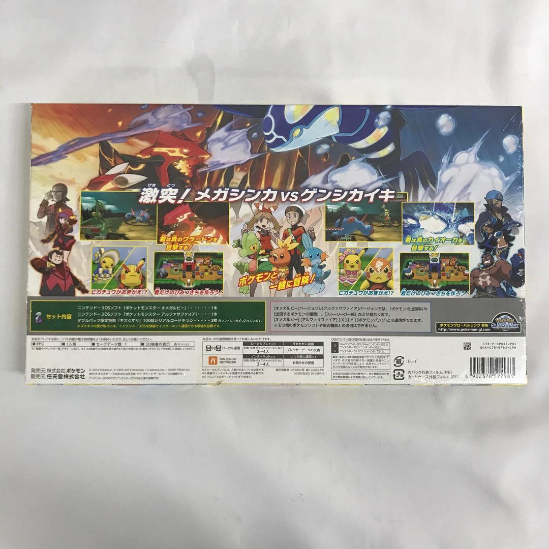 ポケットモンスター オメガルビー・アルファサファイア ダブルパック