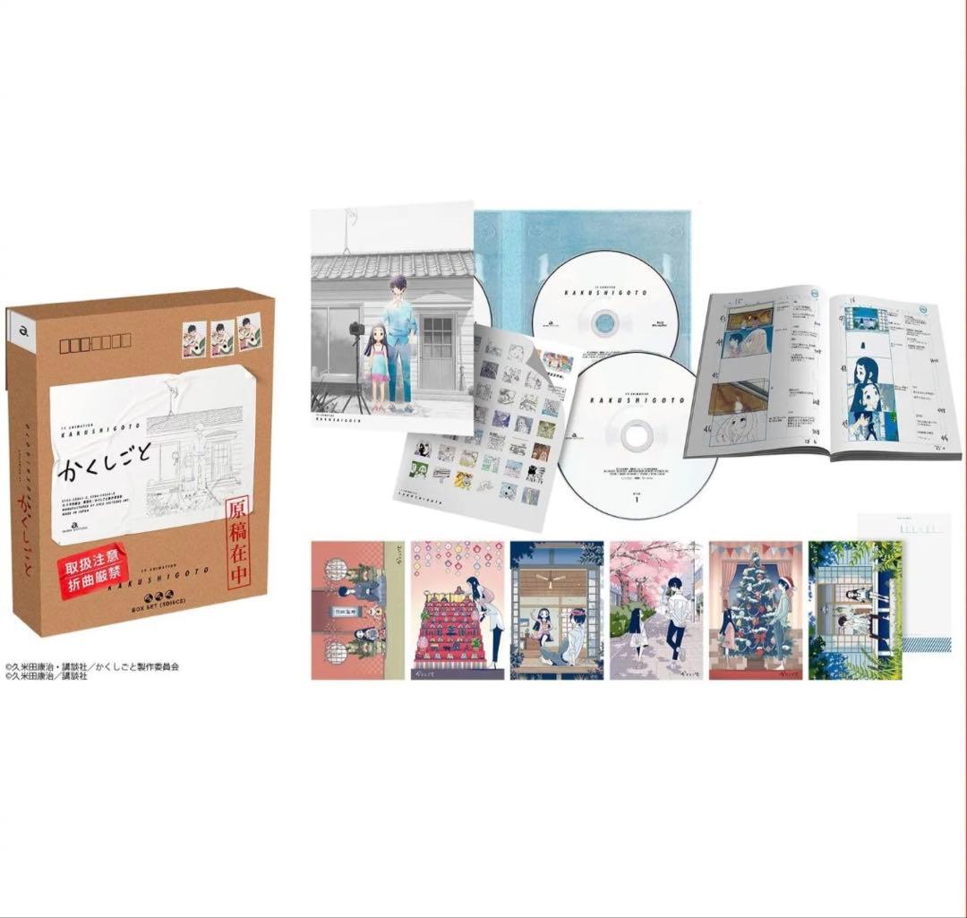 かくしごと DVD BOX 神谷浩史