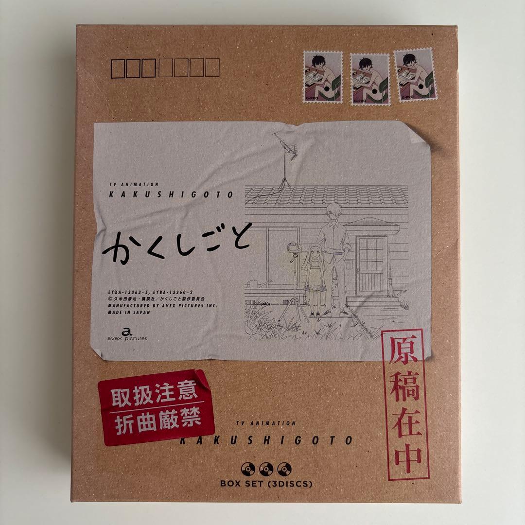 かくしごと DVD BOX 神谷浩史