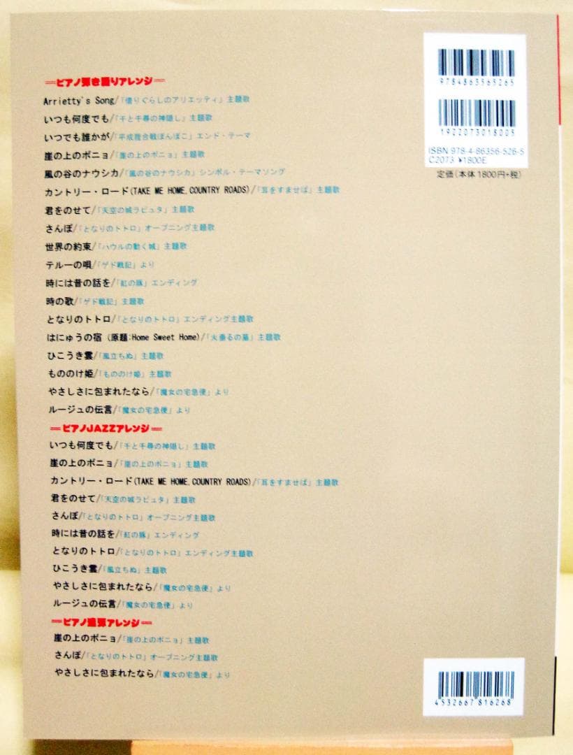 ジャズで楽しむ スタジオジブリ サウンズ ピアノ弾き語り 絶版希少 美品