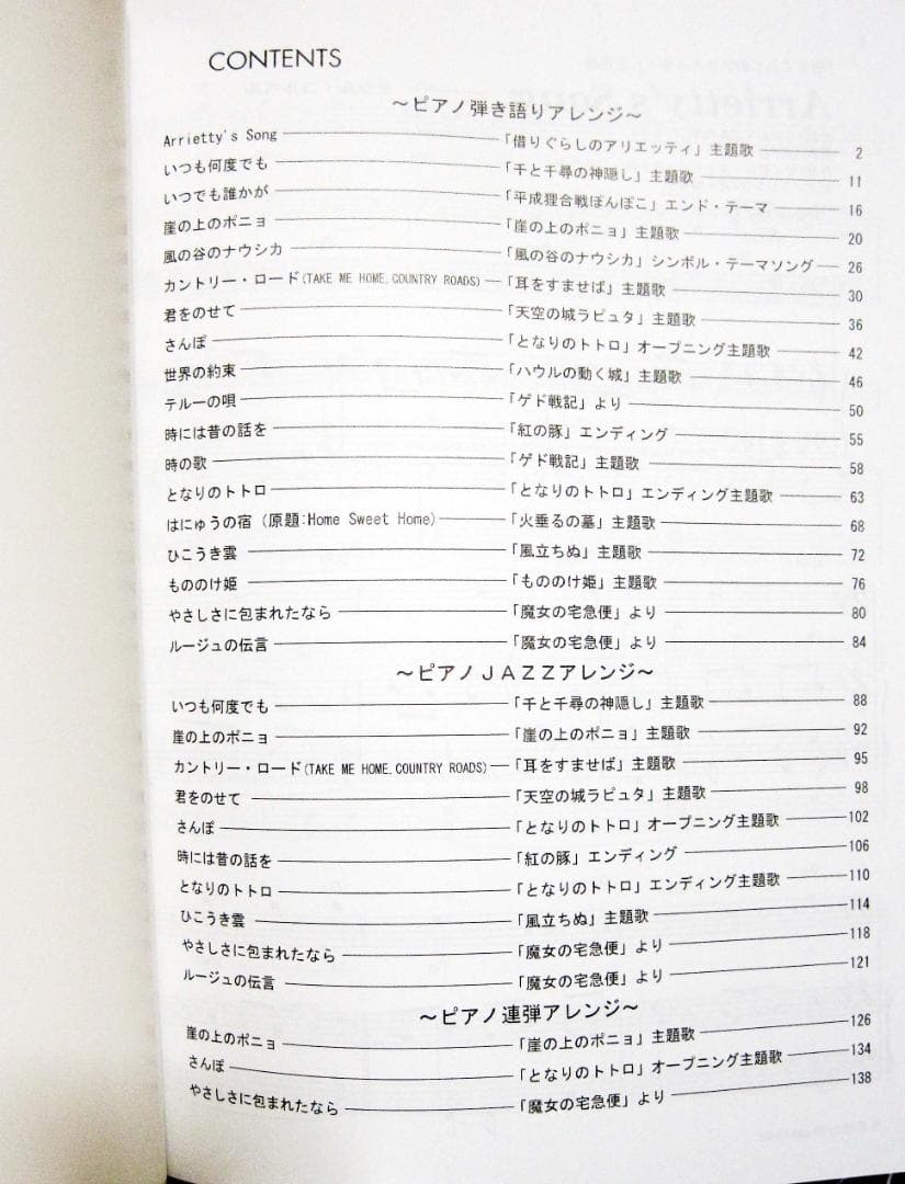 ジャズで楽しむ スタジオジブリ サウンズ ピアノ弾き語り 絶版希少 美品