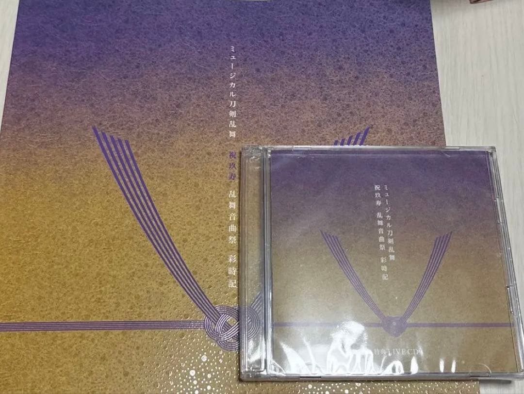 ミュージカル刀剣乱舞 刀ミュ 祝玖寿 乱舞音曲祭 彩時記 CD付き