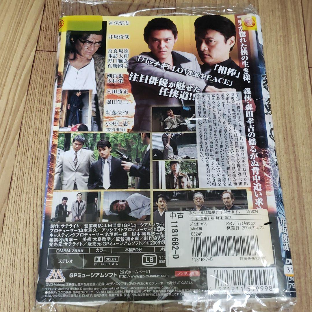 セ32♣️ 新・鯨道　侠魂  全２巻