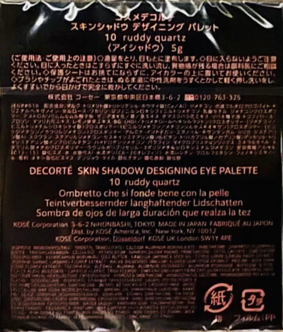 コスメデコルテ スキンシャドウデザイニングパレット10 ruddy quartz