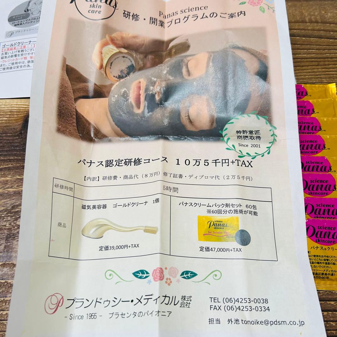 【レア商品】特許製品 パナスRゴールドクリーナー（磁気導入）