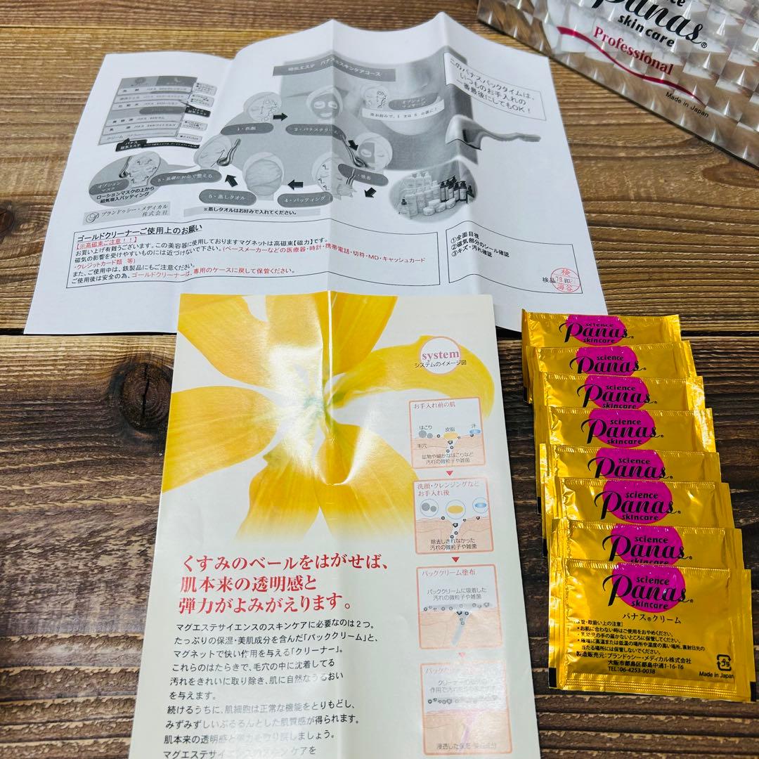 【レア商品】特許製品 パナスRゴールドクリーナー（磁気導入）