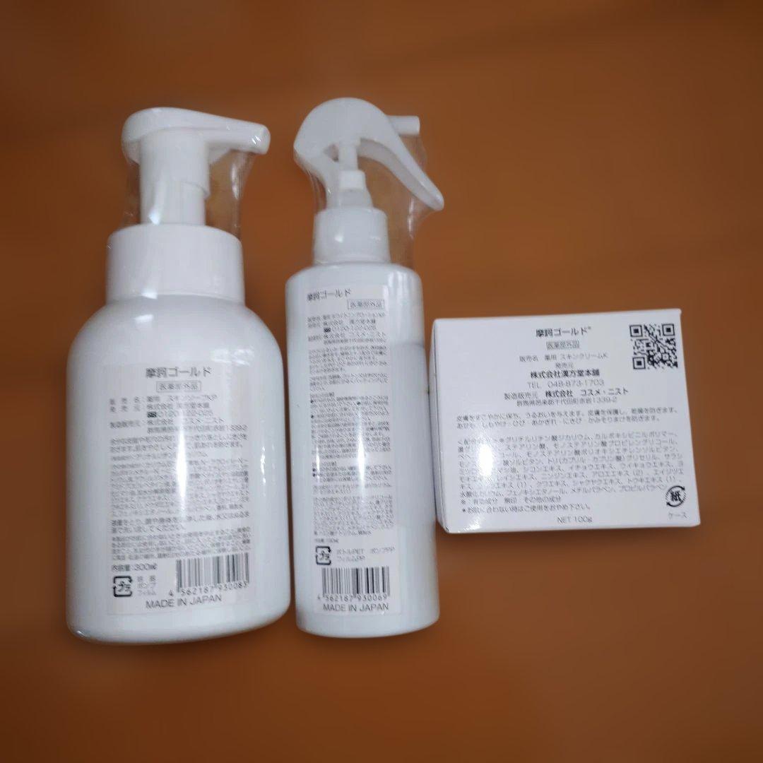 摩訶ゴールドシリーズ(クリーム他３点セット)