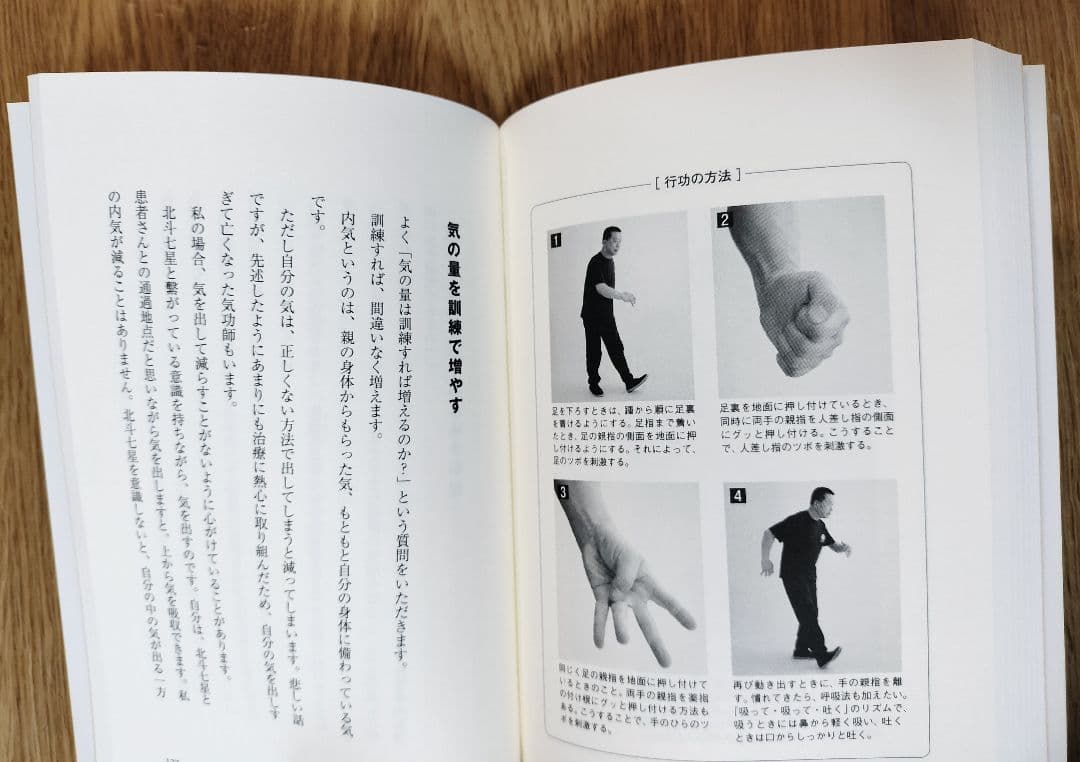 気功で医者のいらない身体(からだ)をつくる!