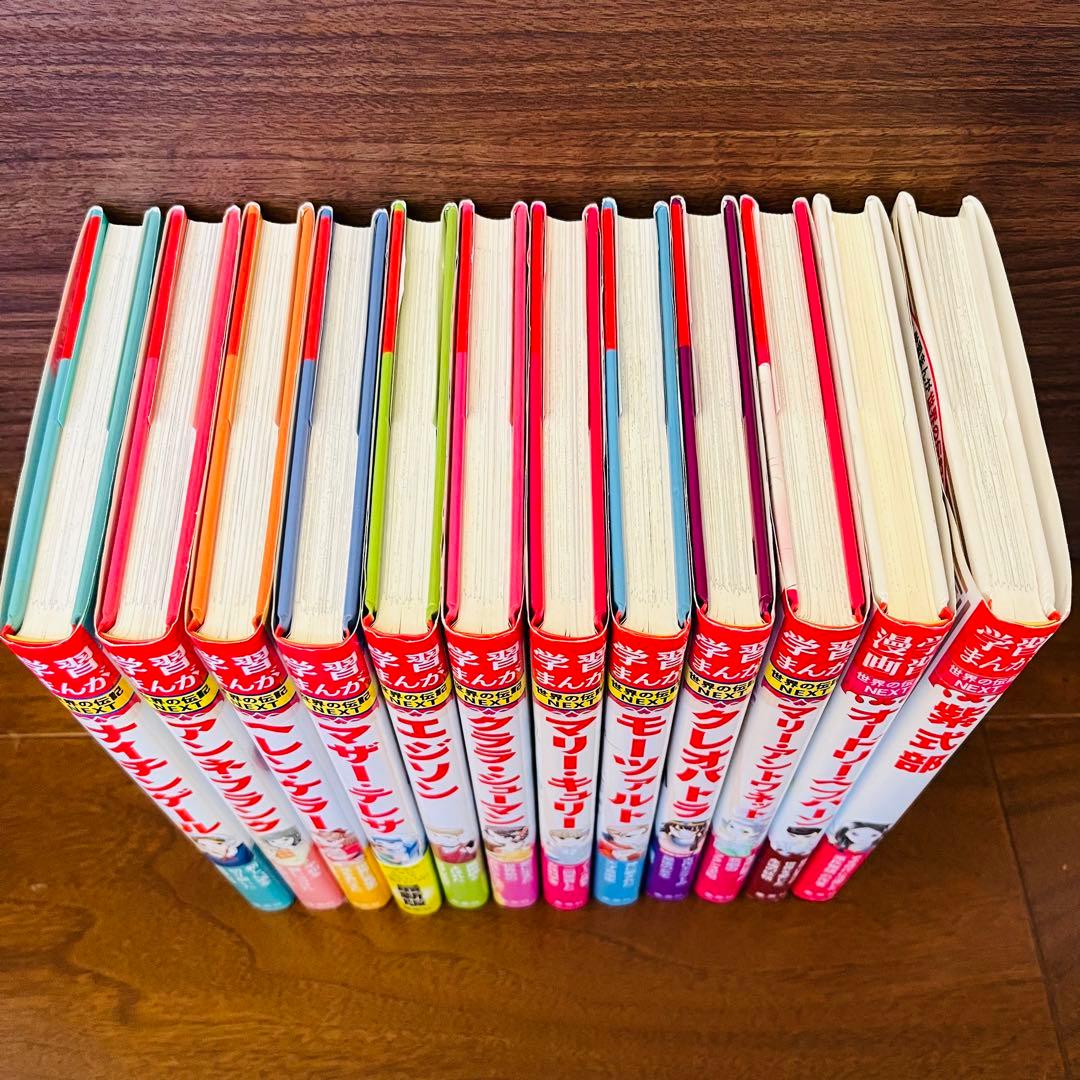 学習まんが 世界の伝記 NEXT 2期 10巻セット　＋2冊　オードリー　紫式部