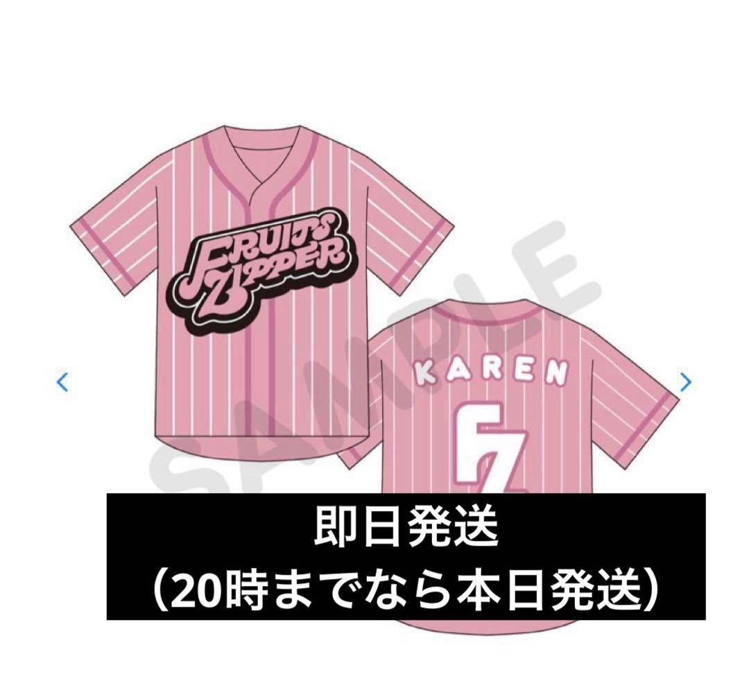 FRUITS ZIPPER フルーツジッパー 松本かれん　ユニフォーム　推しアピ