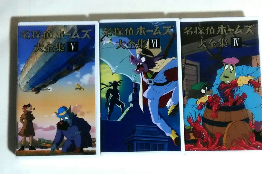 宮崎駿監督 名探偵ホームズのビデオセット