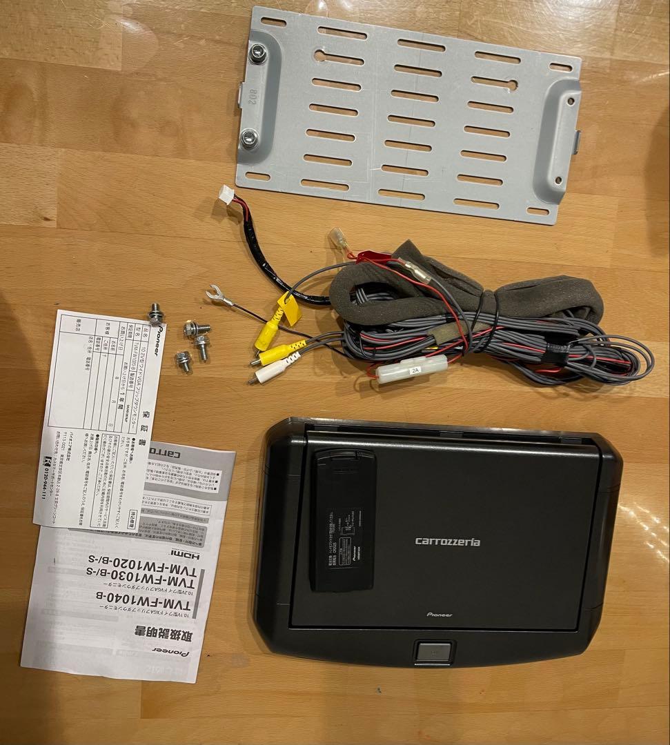 カロッツェリア TVM-FW1020-B 10.2V 折りたたみ式『 W 』