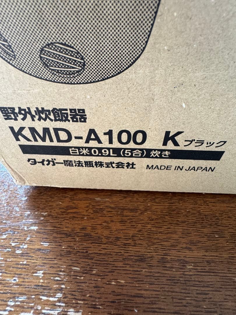 TIGER 魔法のかまどごはん KMD-A100 屋外炊飯器(未使用)