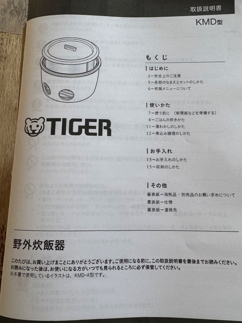 TIGER 魔法のかまどごはん KMD-A100 屋外炊飯器(未使用)