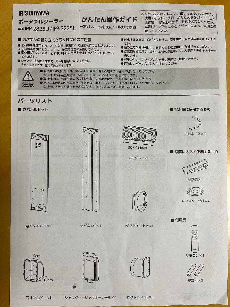 スポットクーラー ポータブル アイリスオーヤマ IPP-2225U 2025年製