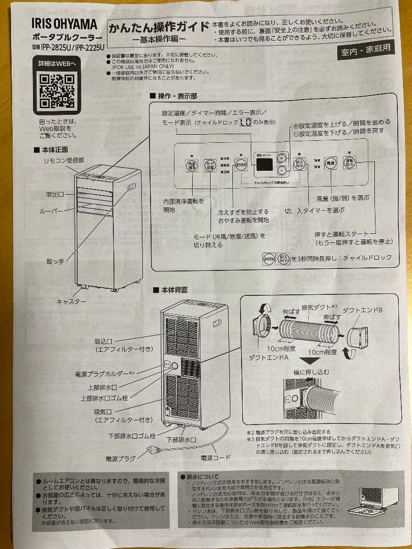 スポットクーラー ポータブル アイリスオーヤマ IPP-2225U 2025年製