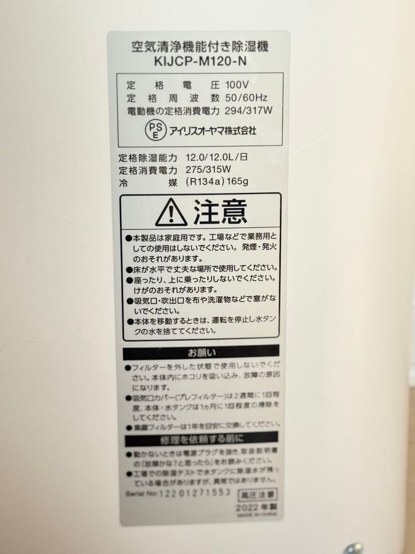 【動作点検済】IRIS OHYAMA 空気洗浄機能付き除湿機KUCM-120