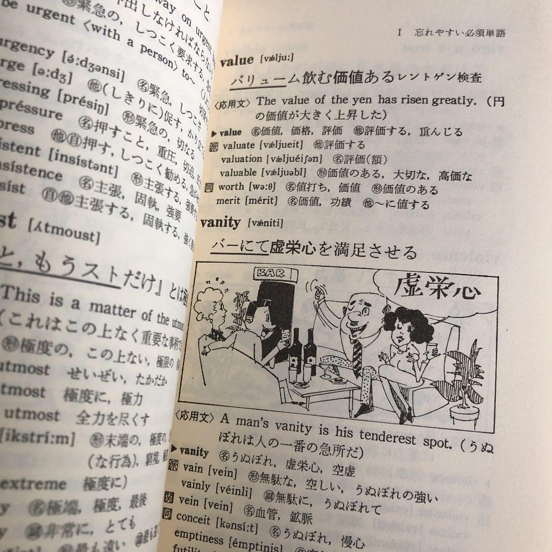 英単語連想記憶術第1集