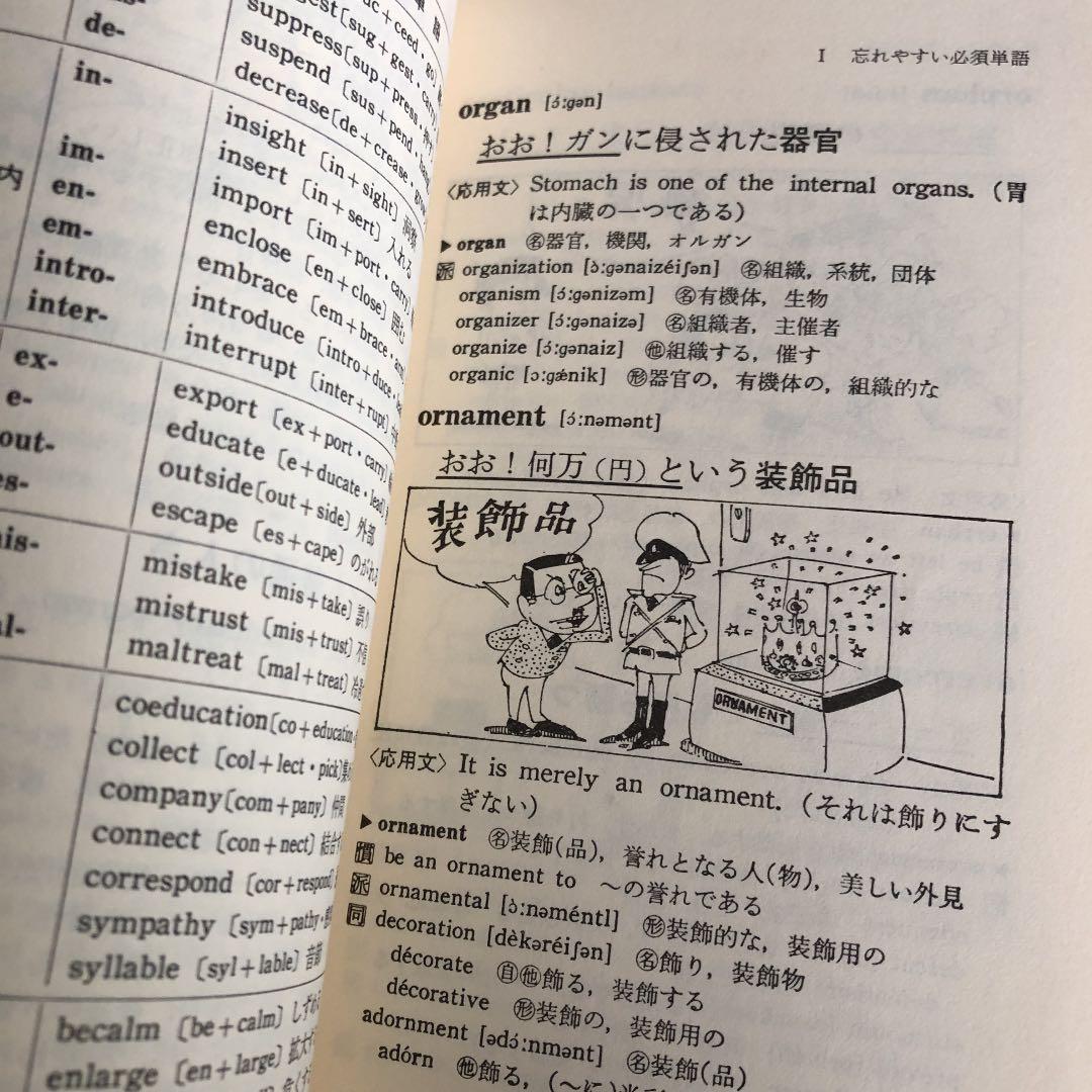 英単語連想記憶術第1集